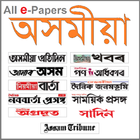 Assamese ePapers icône