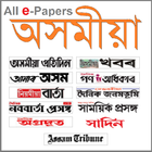 Assamese ePapers ikon