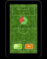 مسابقة كروية صحيح أم خطأ syot layar 3