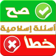 موسوعة الأسئلة الأسلامية APK Herunterladen