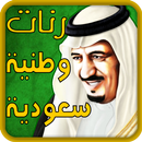 يا سلامي عليكم يا السعوديه APK