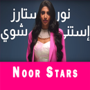 Noor Stars - Estana Shway Offline APK