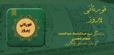قورئانى پیرۆز ب.٢