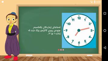 فێربوونى کاتژمێر скриншот 2