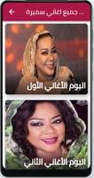 جميع اغاني سميرة دنيا 2021 постер