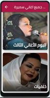 جميع اغاني سميرة دنيا 2021 скриншот 1