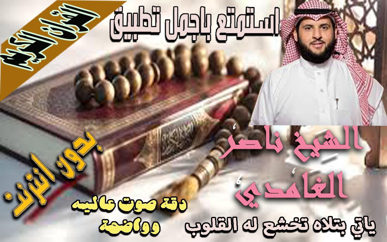 الغامدي ناصر ناصر الغامدي