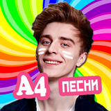 Влад Бумага A4 песни - Не Онлайн أيقونة