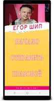 Егор Шип poster