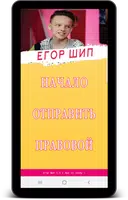 Егор Шип screenshot 2