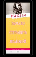 MakSим песни تصوير الشاشة 2