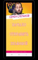 Семен Слепаков песни без интернета تصوير الشاشة 1