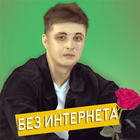 Мэвл песни أيقونة