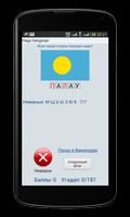 Flags hangman (Флаги виселица) скриншот 2