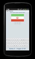 Flags hangman (Флаги виселица) скриншот 3