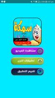 سمكة - طيور الجنة poster