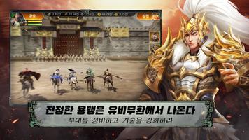 관도:삼국지 تصوير الشاشة 1