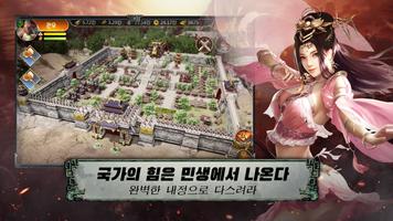 관도:삼국지 تصوير الشاشة 3