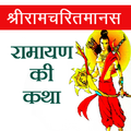 Sampoorna Ramayan
