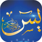 Yaseen MP3 Offline Quran icône