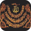 Ayatul Kursi MP3 Offline 2024