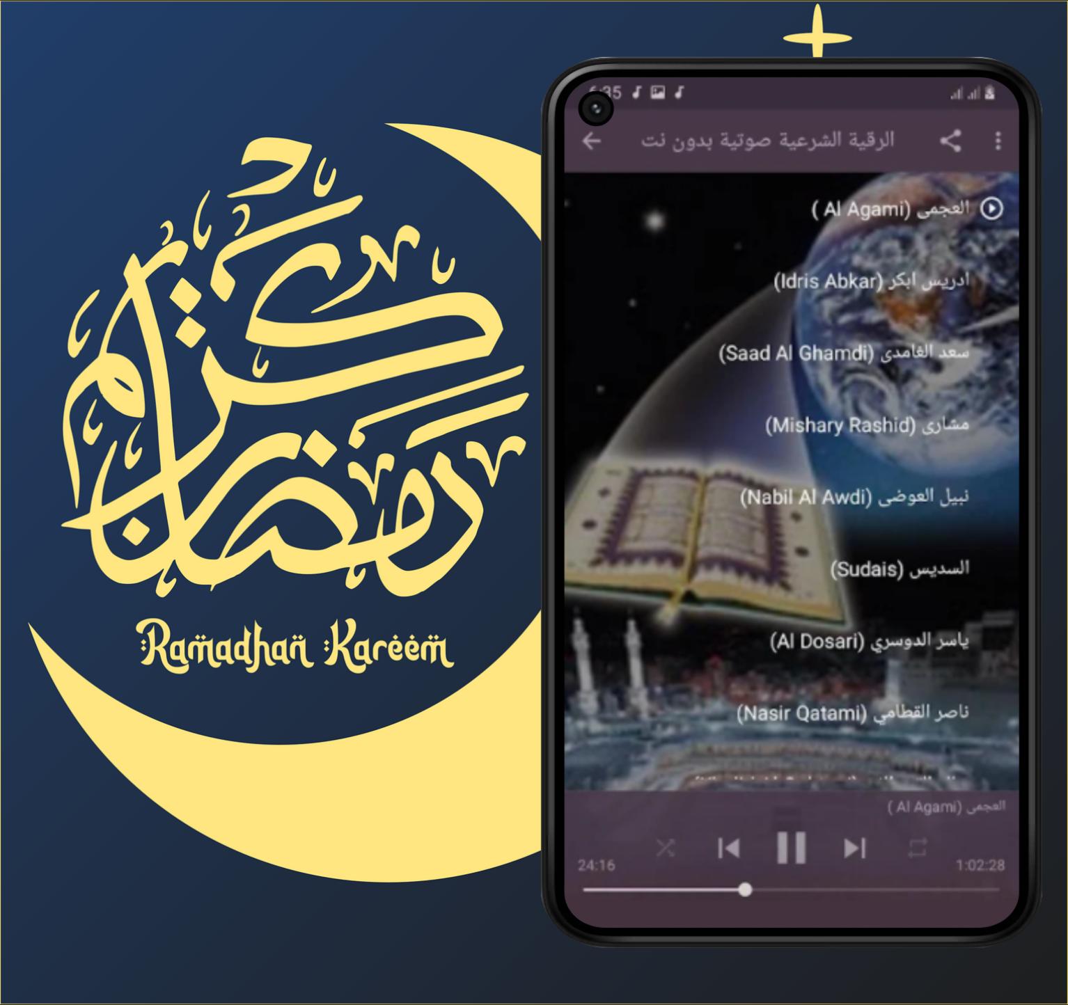 Ruqyah Shariah MP3 Offline APK للاندرويد تنزيل