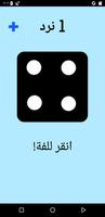 حجر النرد! الملصق