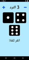 حجر النرد! تصوير الشاشة 2