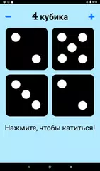 Скачать Игральная кость! XAPK