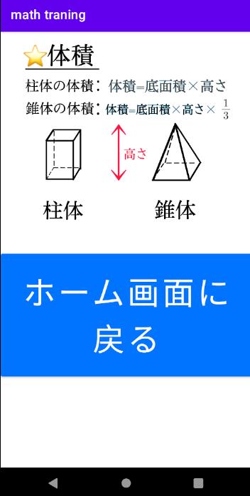 中学数学公式集 完成編 安卓下载 安卓版apk 免费下载