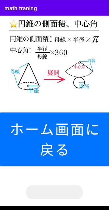 中学数学公式集 完成編 For Android Apk Download 中学数学公式集 完成編 For Android Apk Download