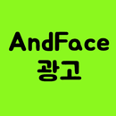 AndFace 광고 예제 APK