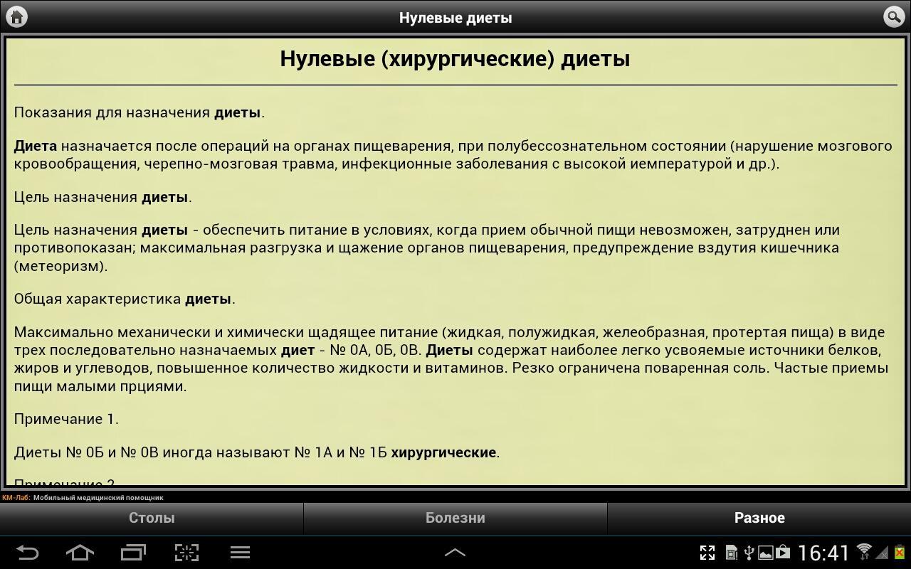 Нулевая диета. Нулевые хирургические диеты. Нулевую диету назначают. Хирургический 0 стол диета.