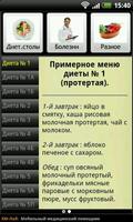 Диеты. Справочник. capture d'écran 1