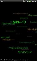 МКБ-10 / Стандарты / АТХ Affiche