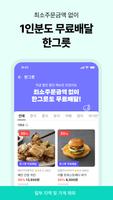 배달의민족 screenshot 3
