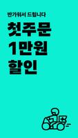 배달의민족 poster