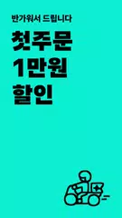 배달의민족 XAPK download