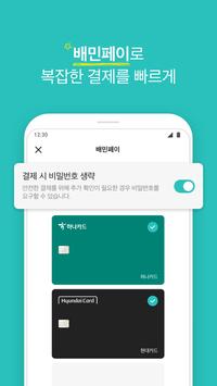 배달의민족 截图 4