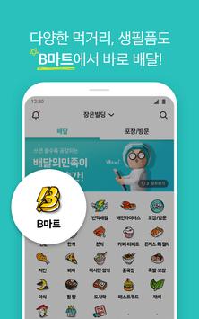 배달의민족 截图 8