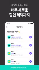 배달의민족 XAPK Herunterladen