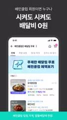 배달의민족 XAPK Herunterladen