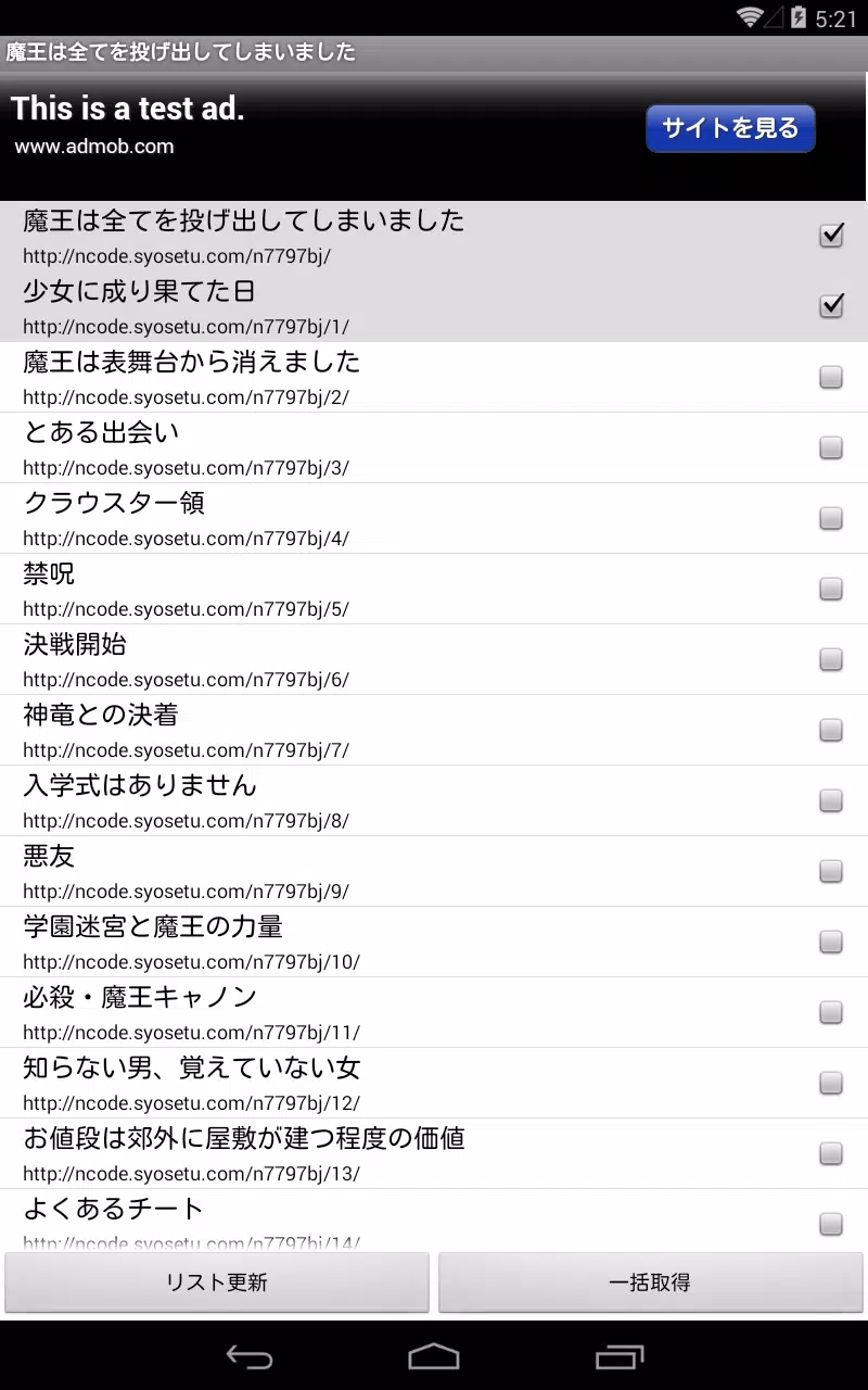 Android向けのweb小説リーダー Apkをダウンロードしましょう