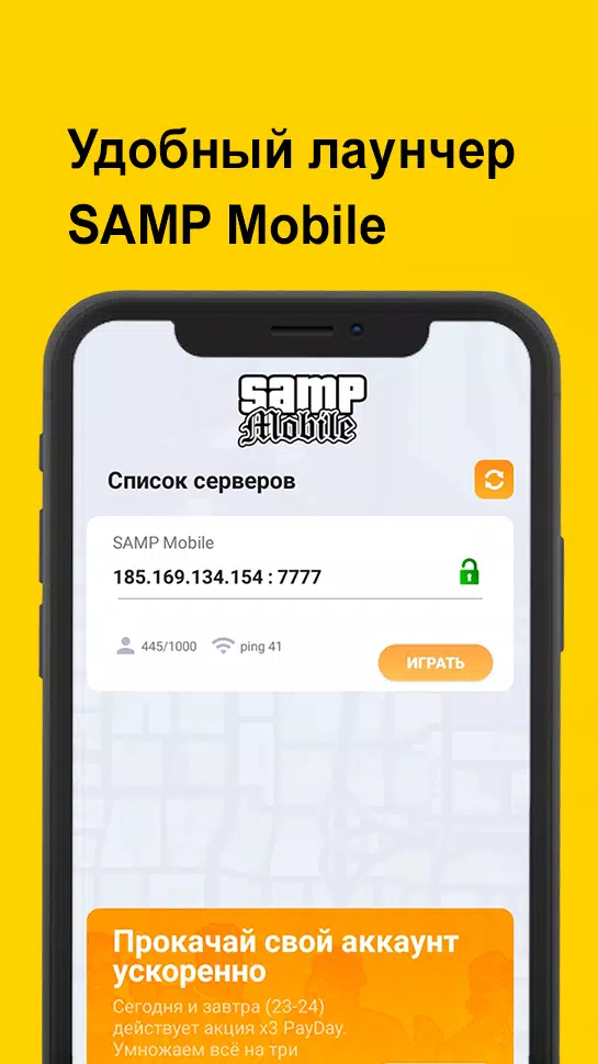SAMP Mobile APK for Android Download