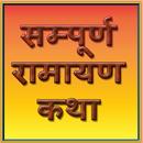 Sampooran Ramayan Katha APK