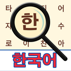 Sopa de letras en Coreano icono