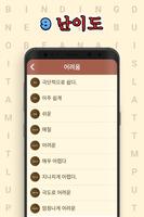 한국어! 단어 검색 تصوير الشاشة 2