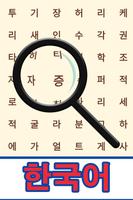 Koreanisch! Wortsuche Plakat