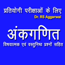 Ankganit with Subjective - RS Agarwal APK