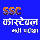 SSC Constabel GD Exam Notes and Model Papers-icoon